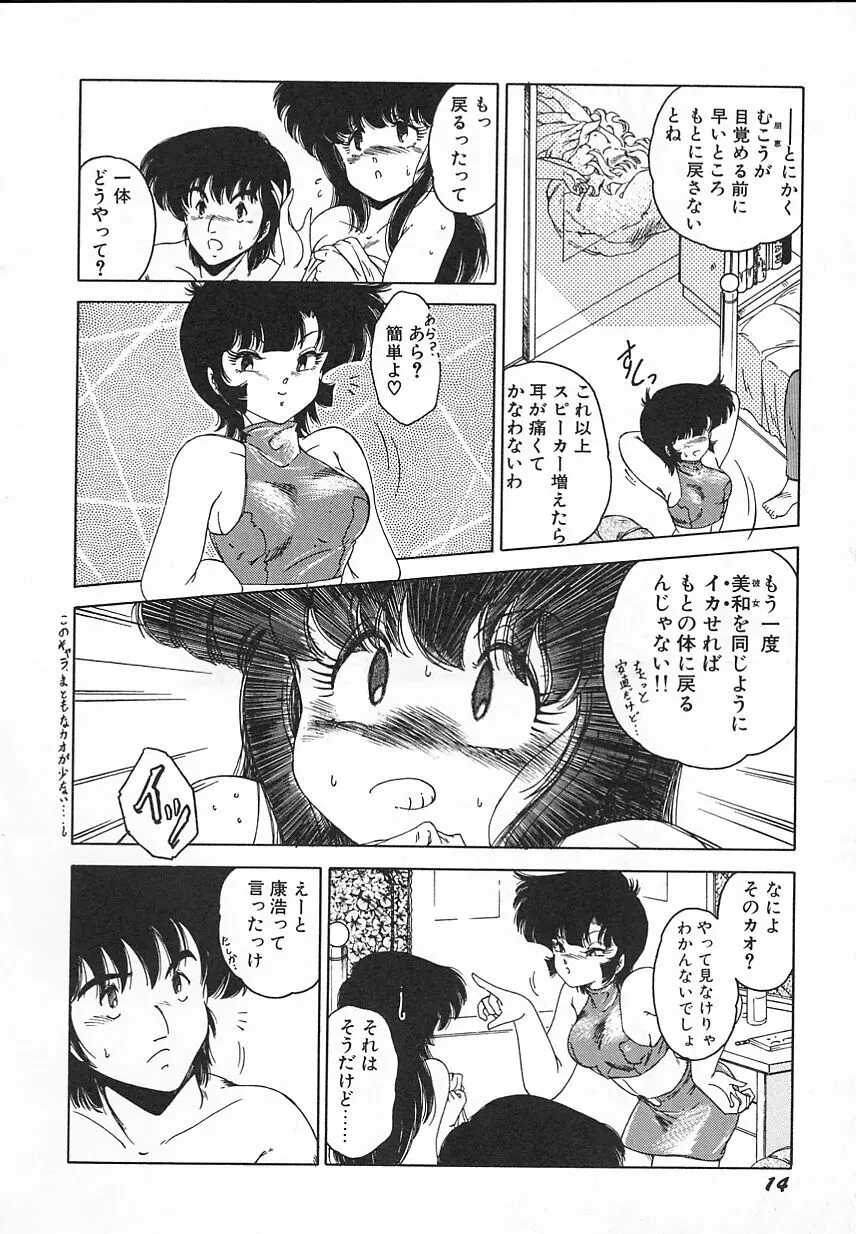 金曜日の放課後 Page.16