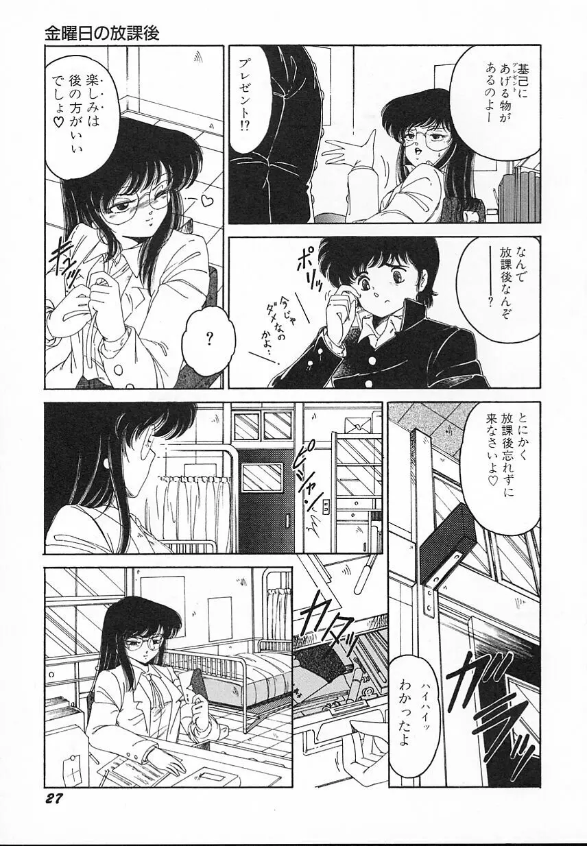 金曜日の放課後 Page.29