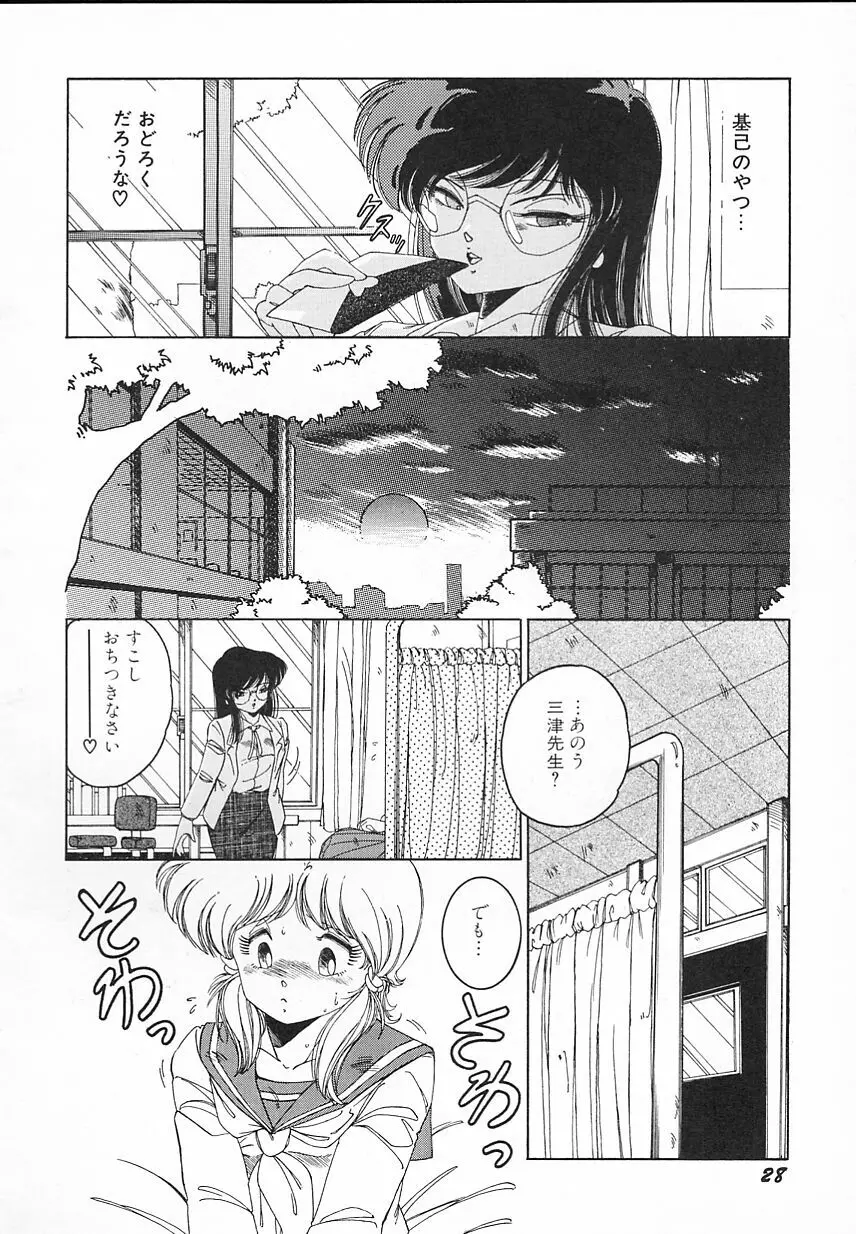 金曜日の放課後 Page.30