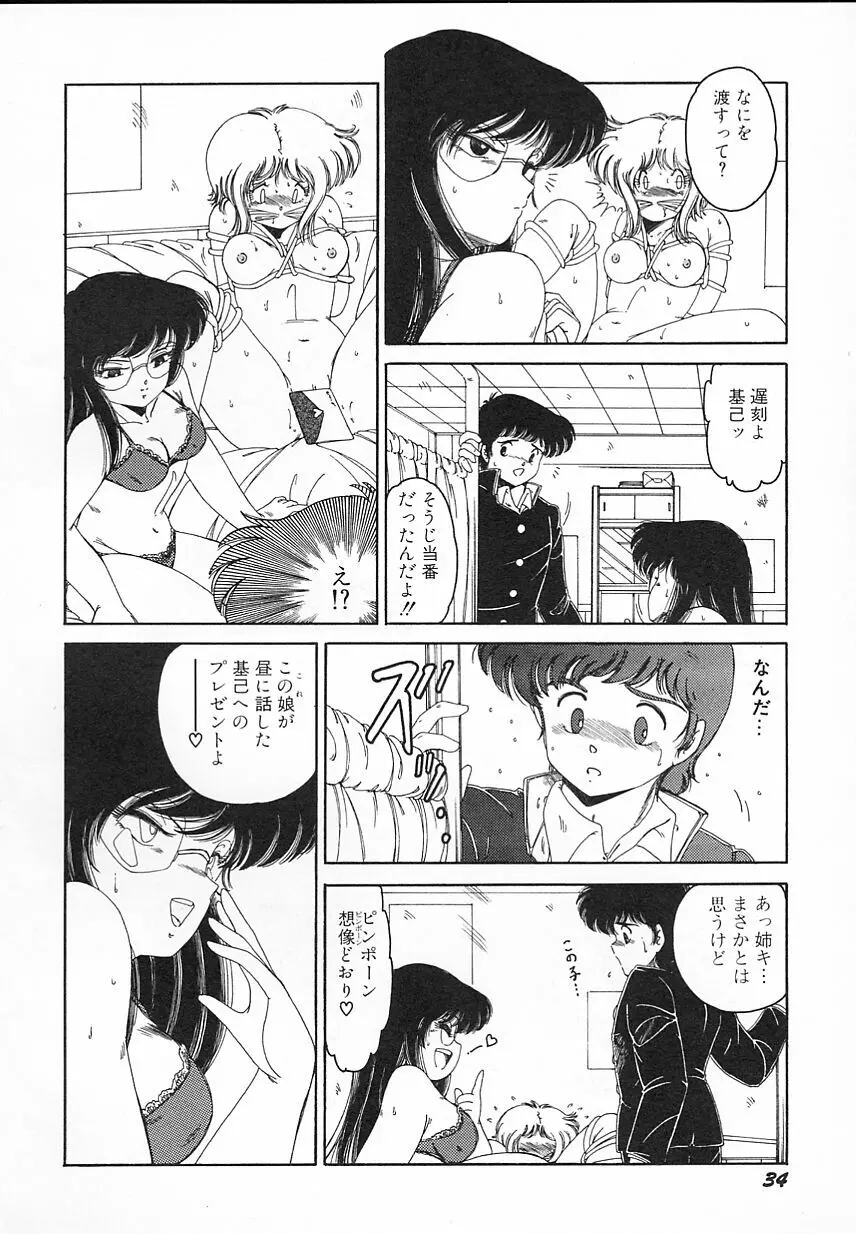 金曜日の放課後 Page.36