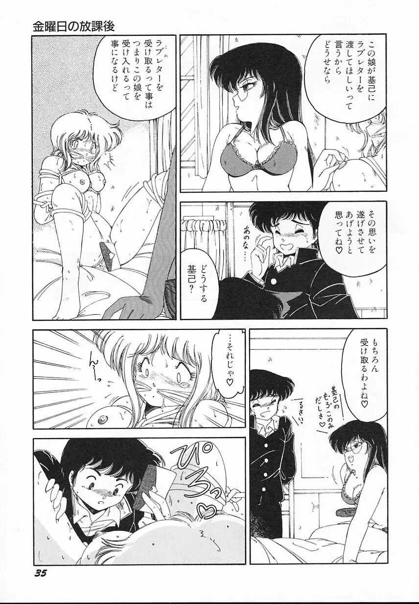 金曜日の放課後 Page.37