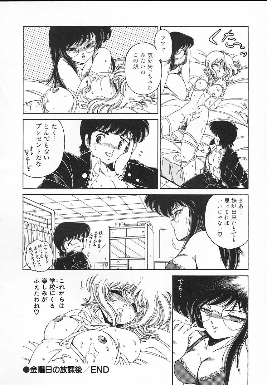 金曜日の放課後 Page.42