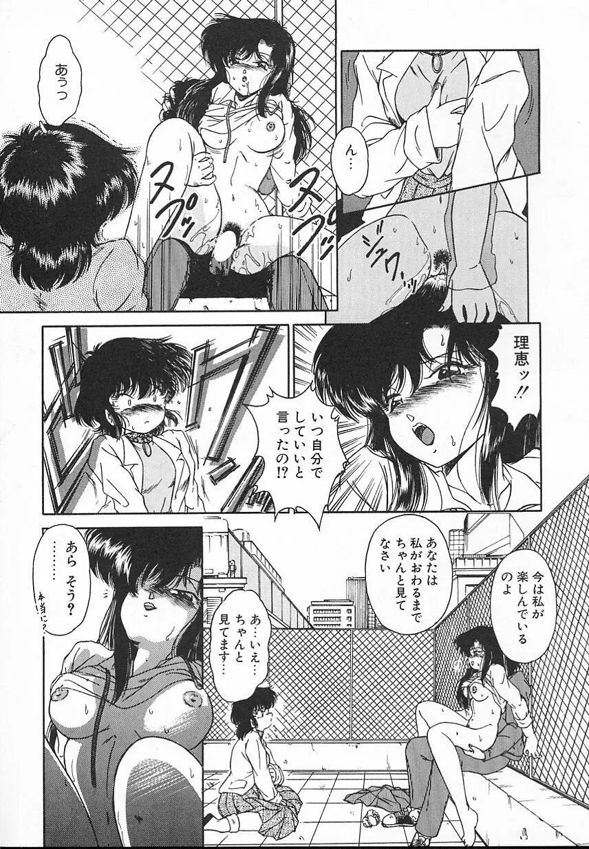 金曜日の放課後 Page.45