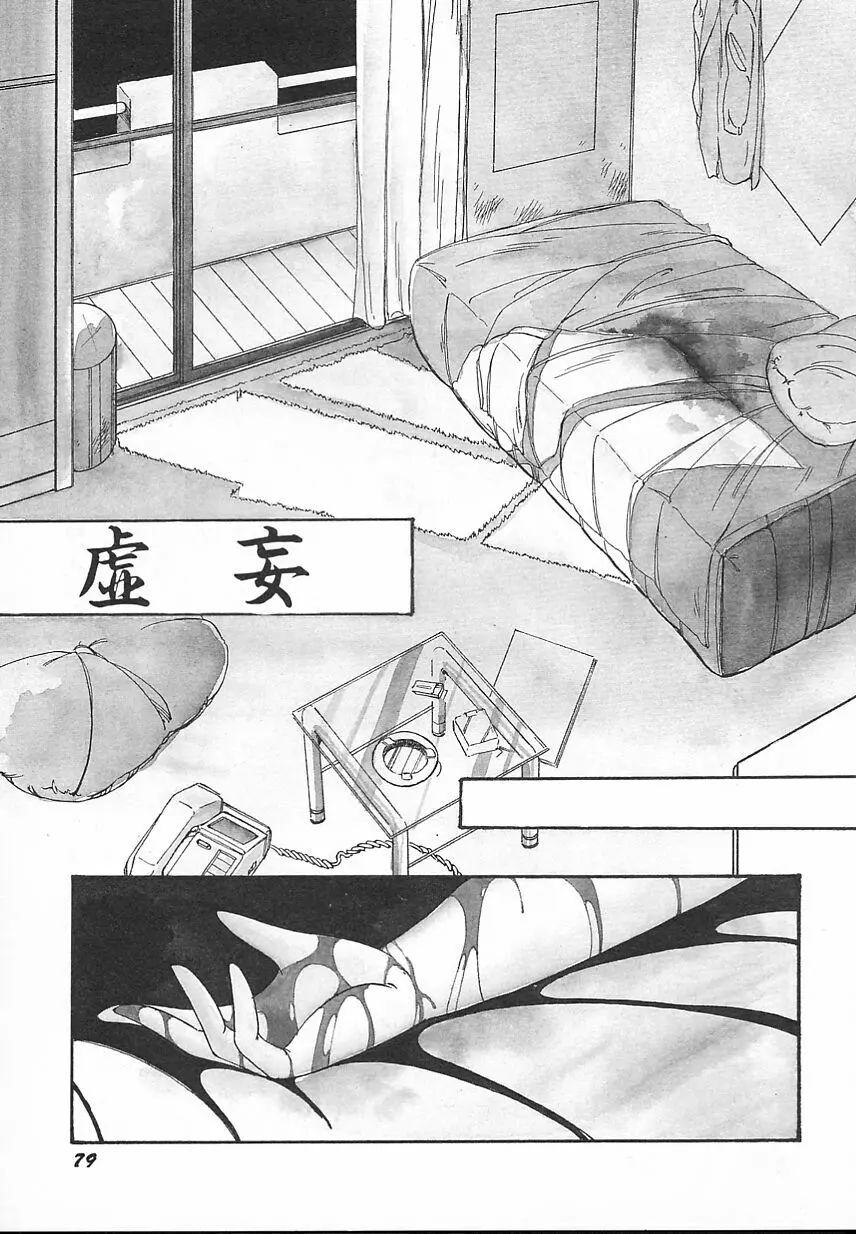 金曜日の放課後 Page.81