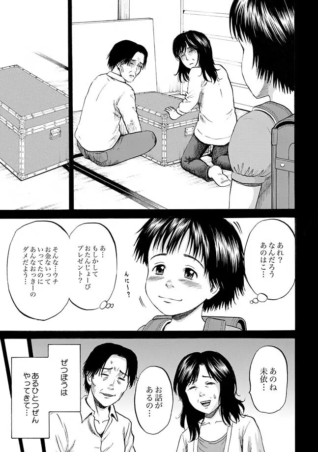 はこのなかのミイ Page.20