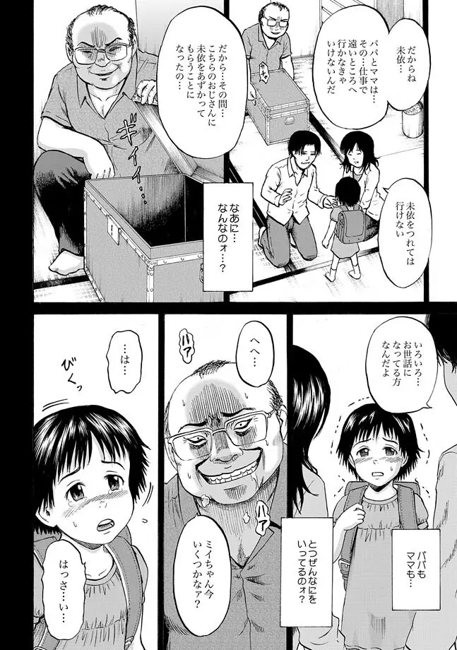 はこのなかのミイ Page.27