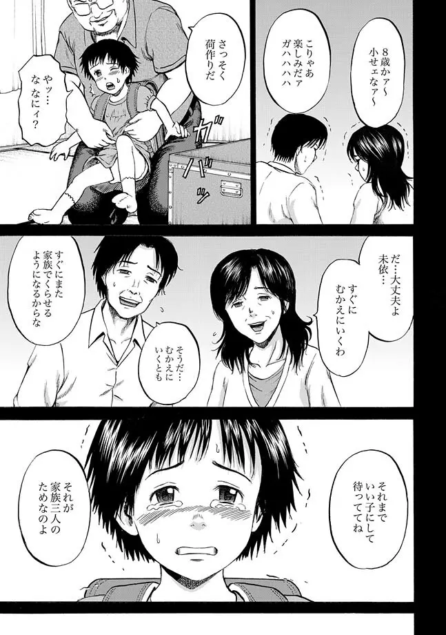 はこのなかのミイ Page.28