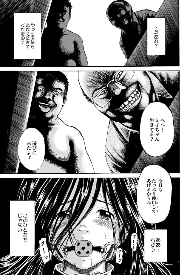 はこのなかのミイ Page.4