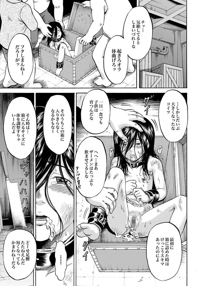 はこのなかのミイ Page.42