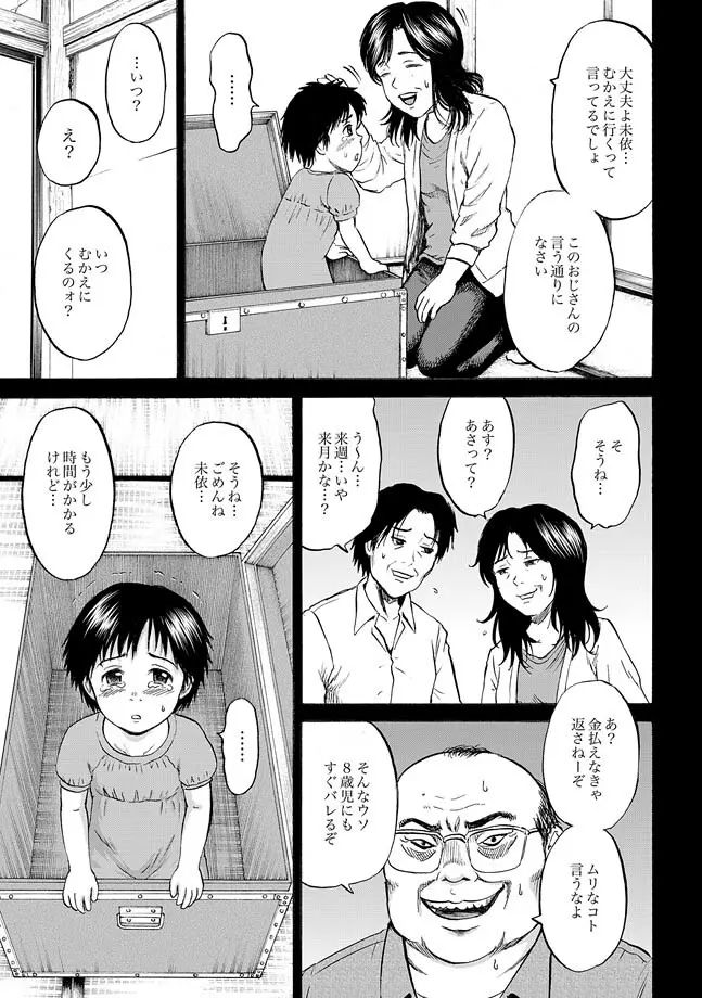 はこのなかのミイ Page.44