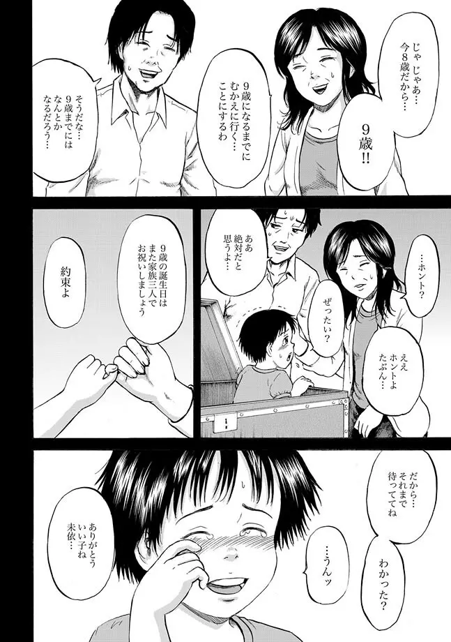 はこのなかのミイ Page.45