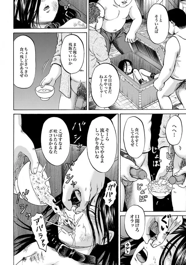 はこのなかのミイ Page.47