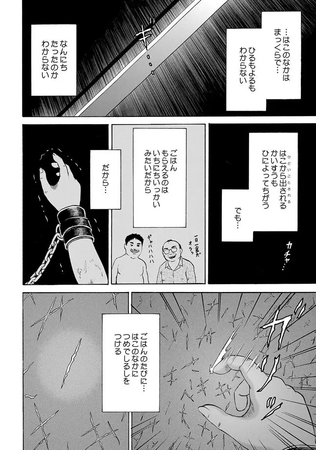 はこのなかのミイ Page.49