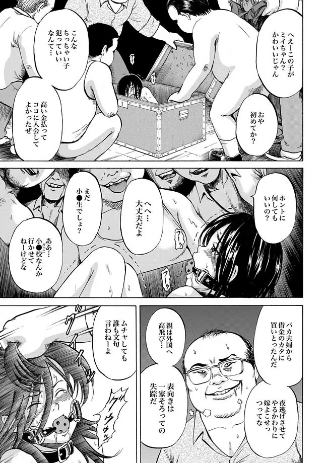 はこのなかのミイ Page.6