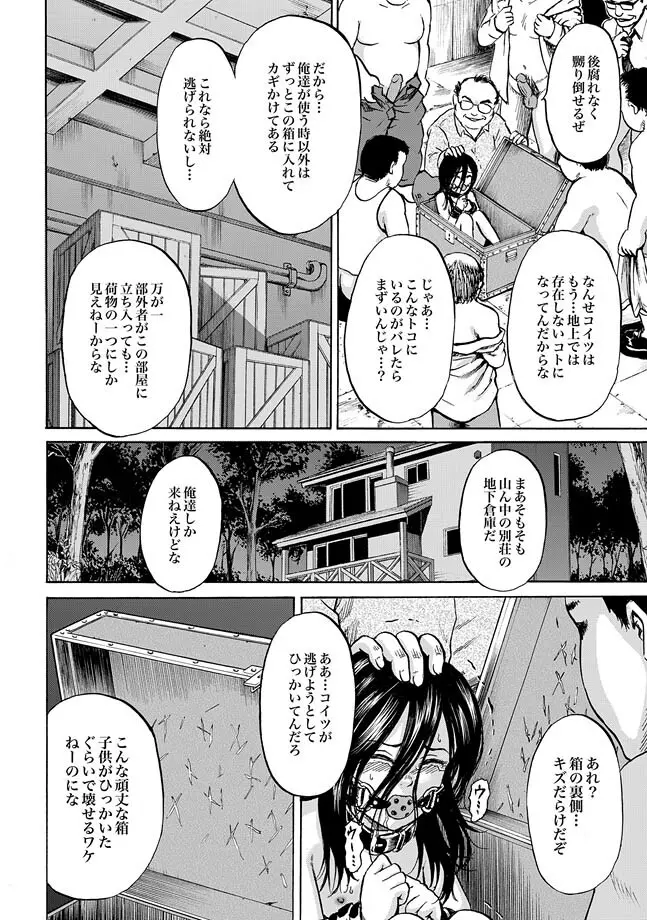 はこのなかのミイ Page.7