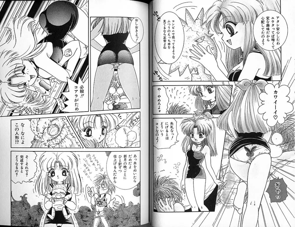 ふたりのシュガーレッスン Page.22