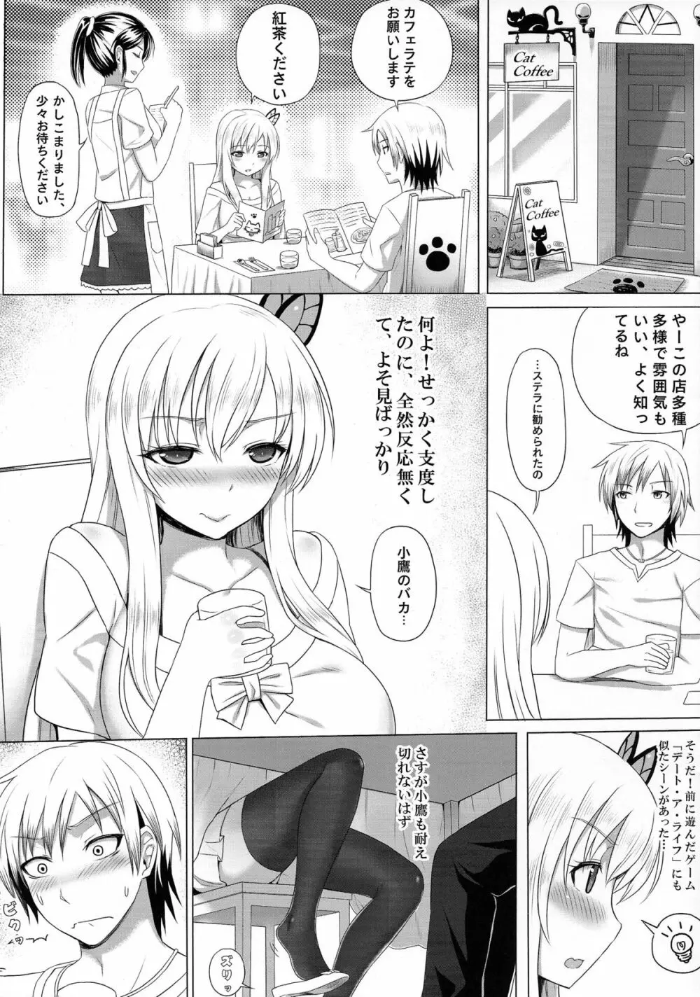 星奈と仲良くなった Page.13