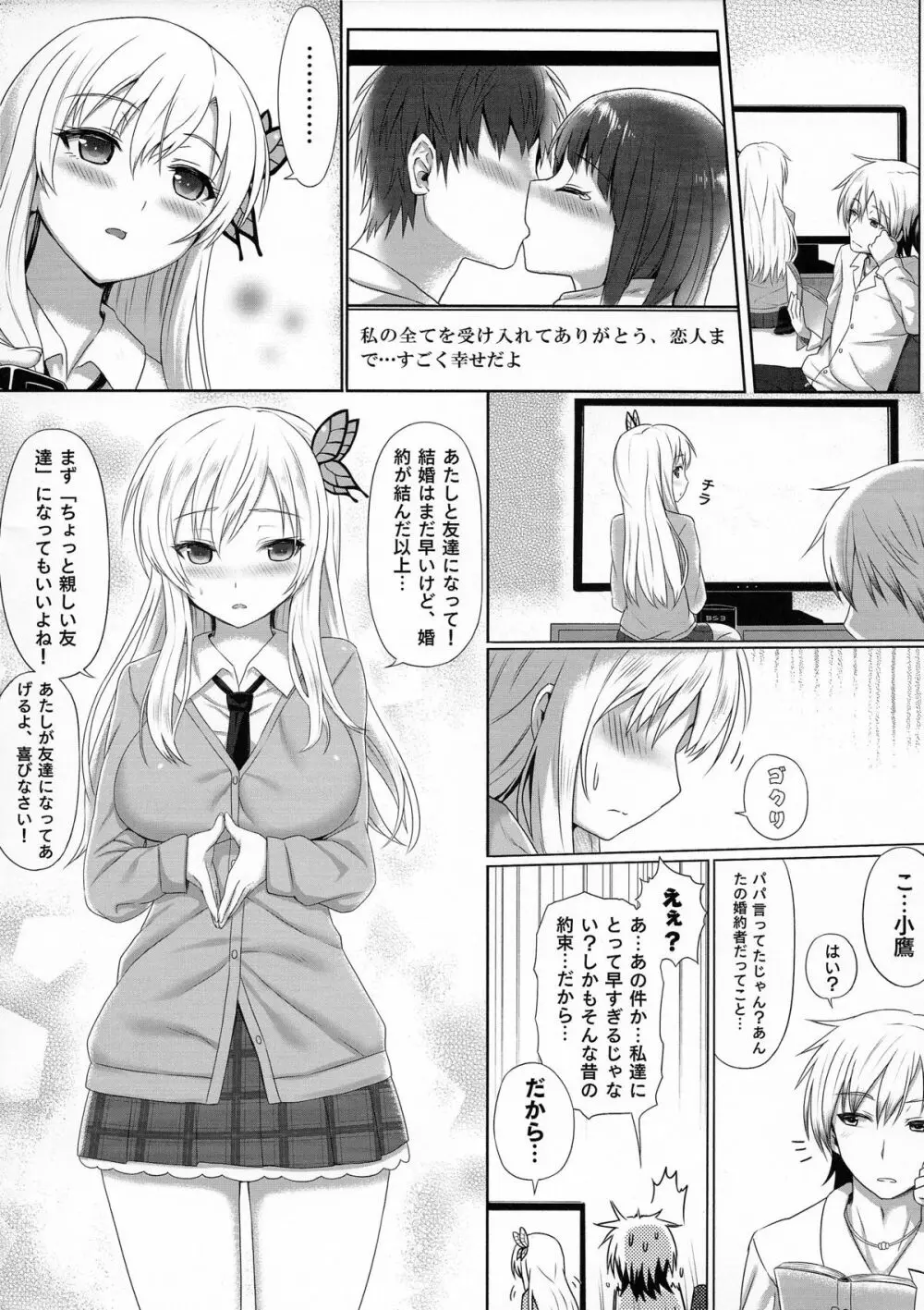 星奈と仲良くなった Page.4