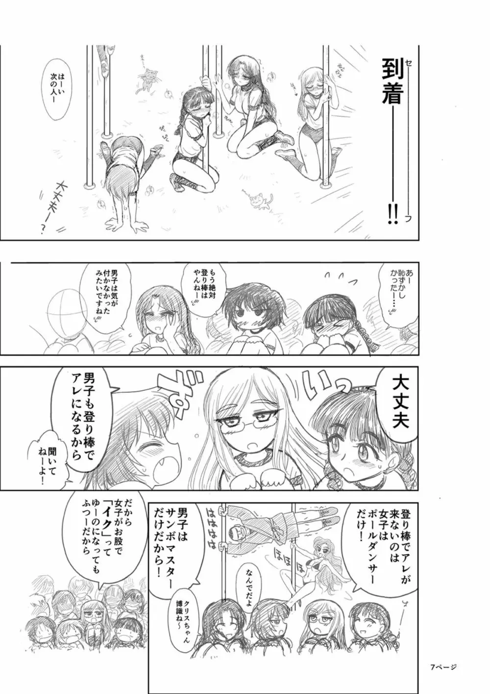 てごめさん Page.7