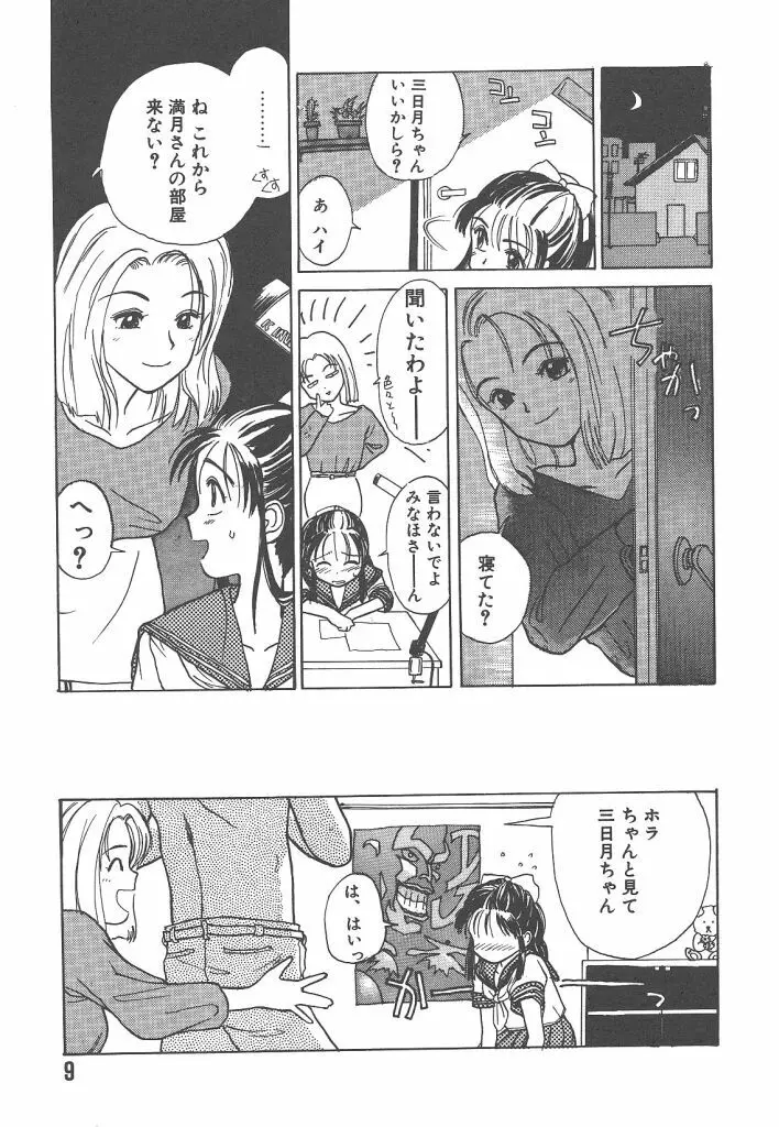 月家の一族 Page.10