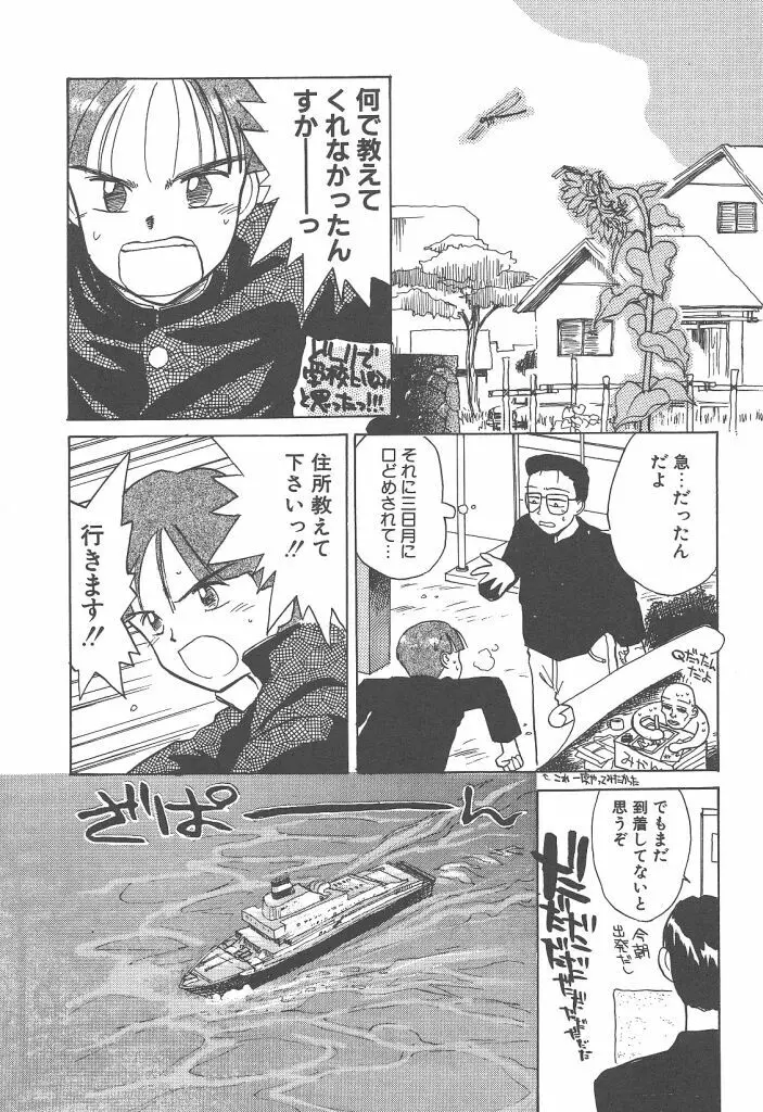 月家の一族 Page.110