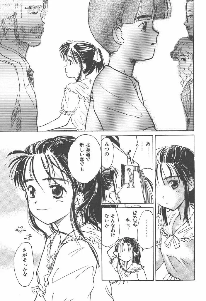 月家の一族 Page.112