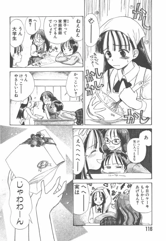 月家の一族 Page.117