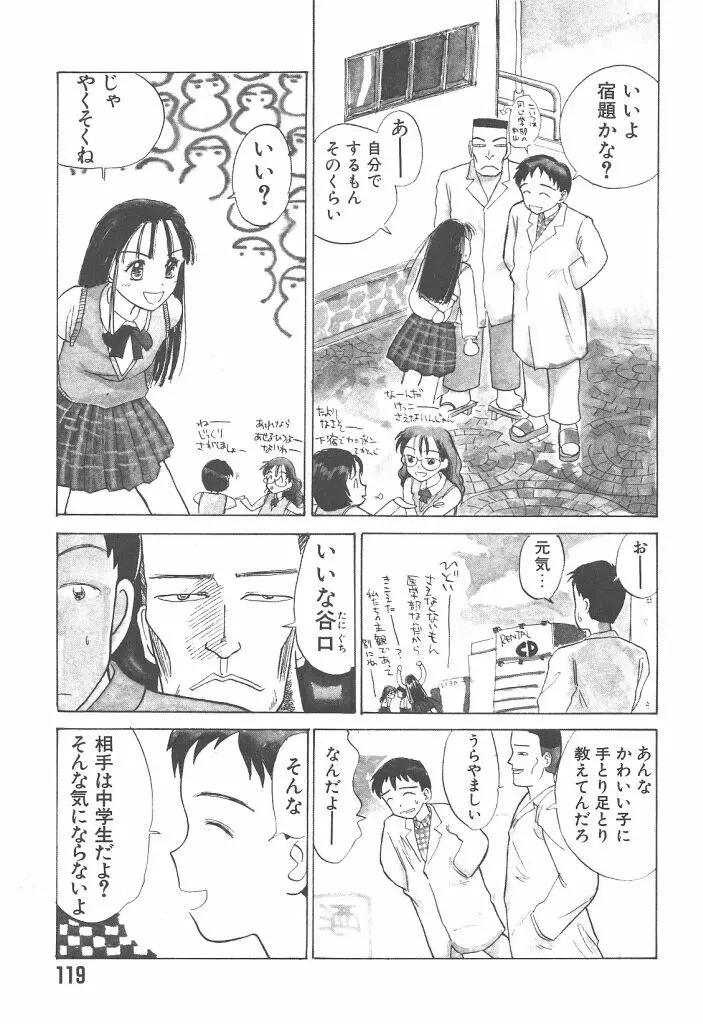 月家の一族 Page.120