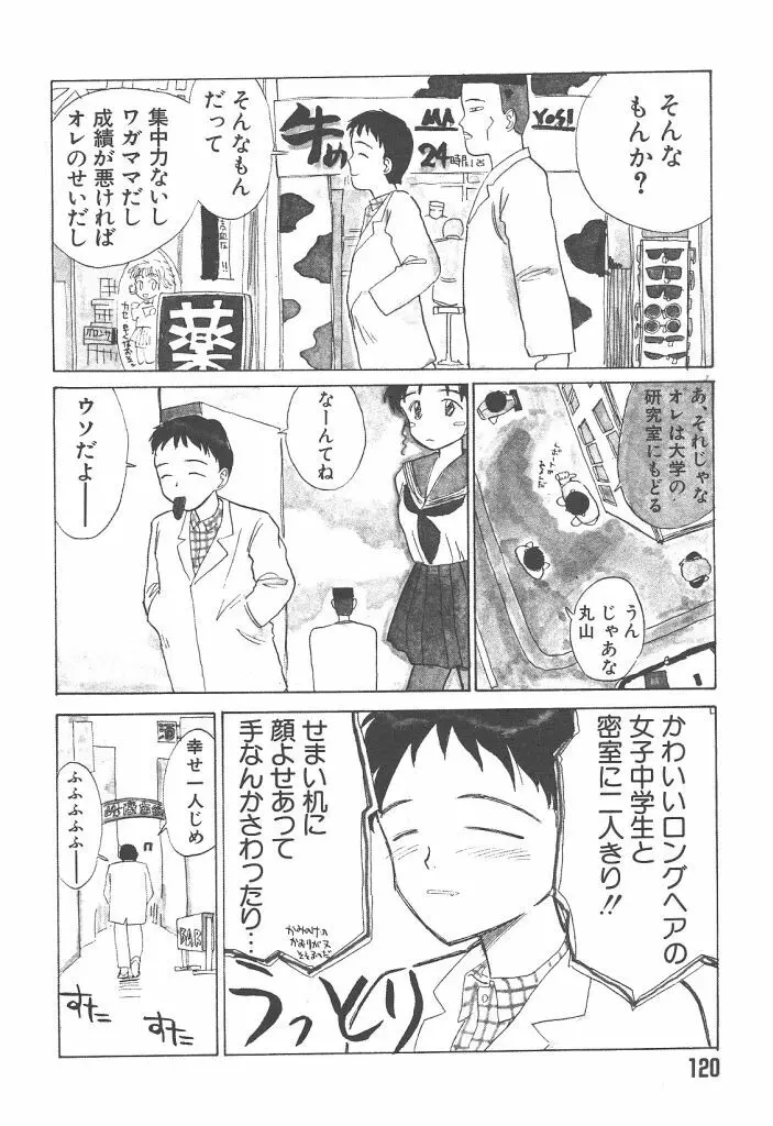 月家の一族 Page.121