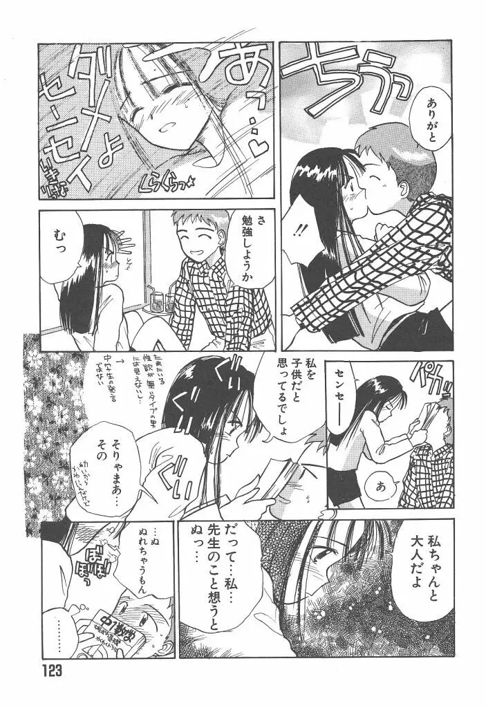 月家の一族 Page.124