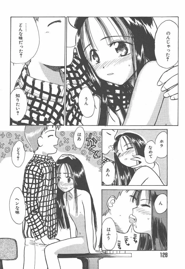 月家の一族 Page.129