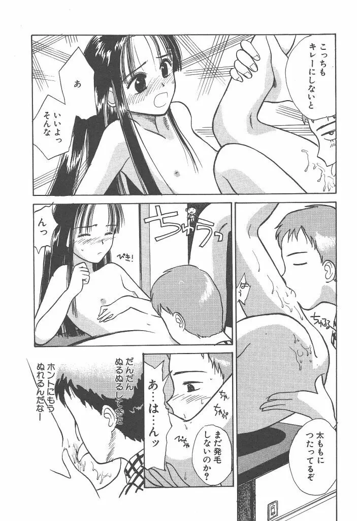 月家の一族 Page.130