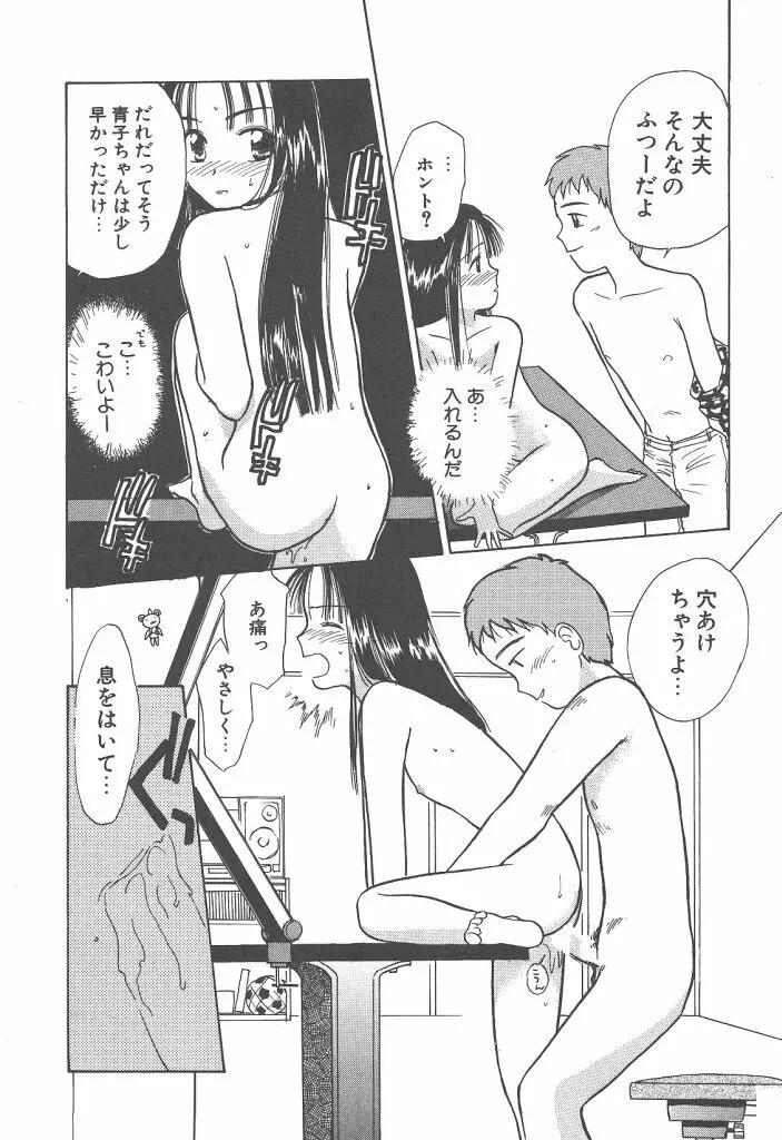 月家の一族 Page.132