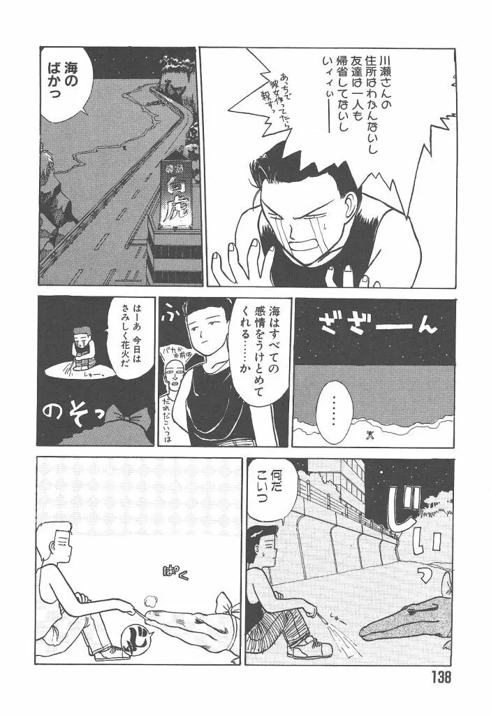 月家の一族 Page.139