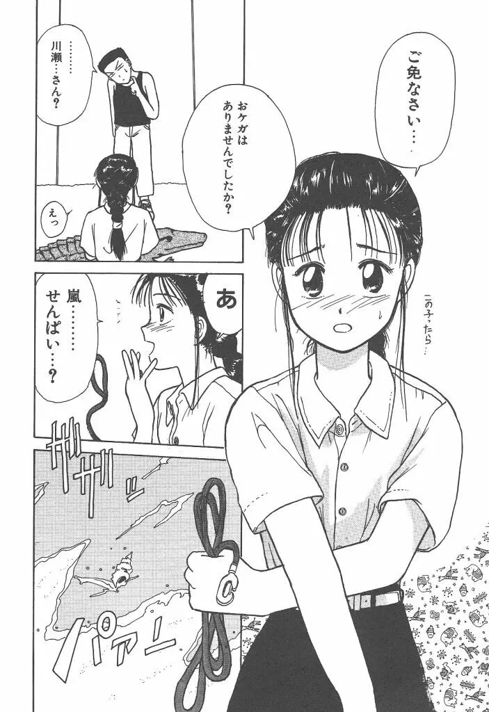 月家の一族 Page.141