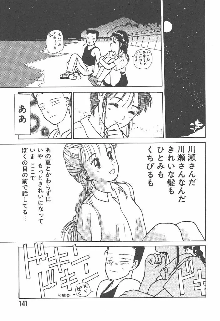 月家の一族 Page.142