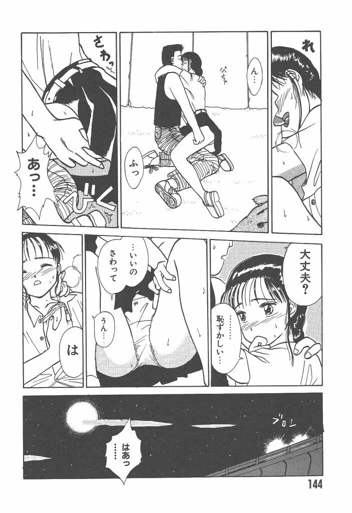 月家の一族 Page.145