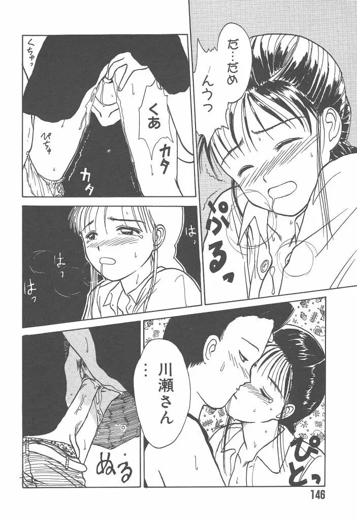 月家の一族 Page.147