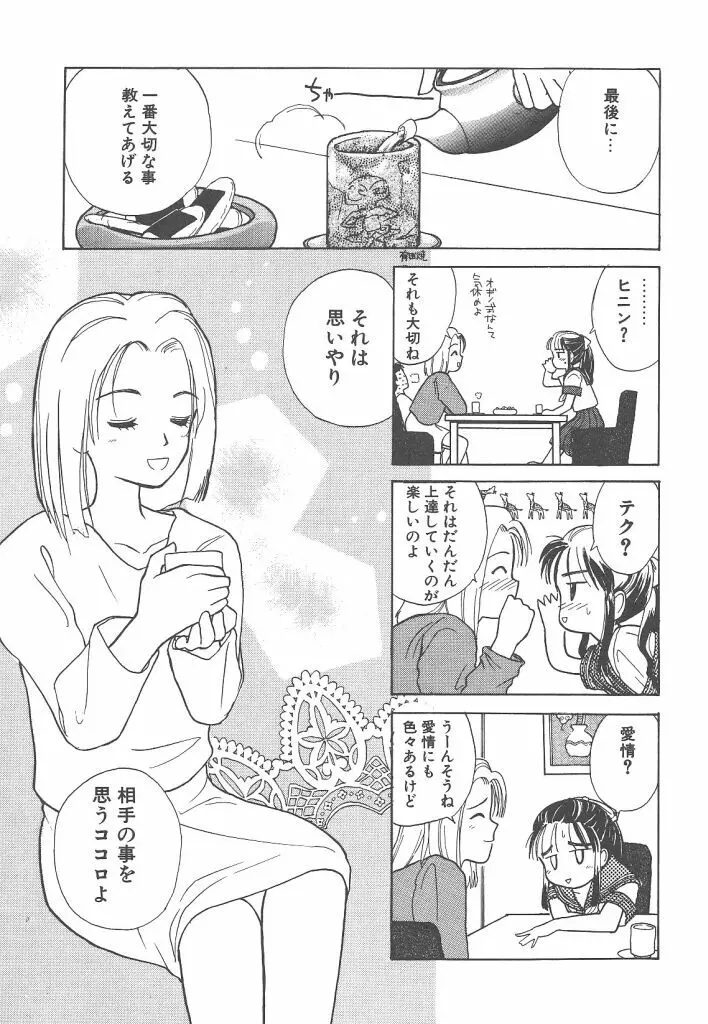 月家の一族 Page.20