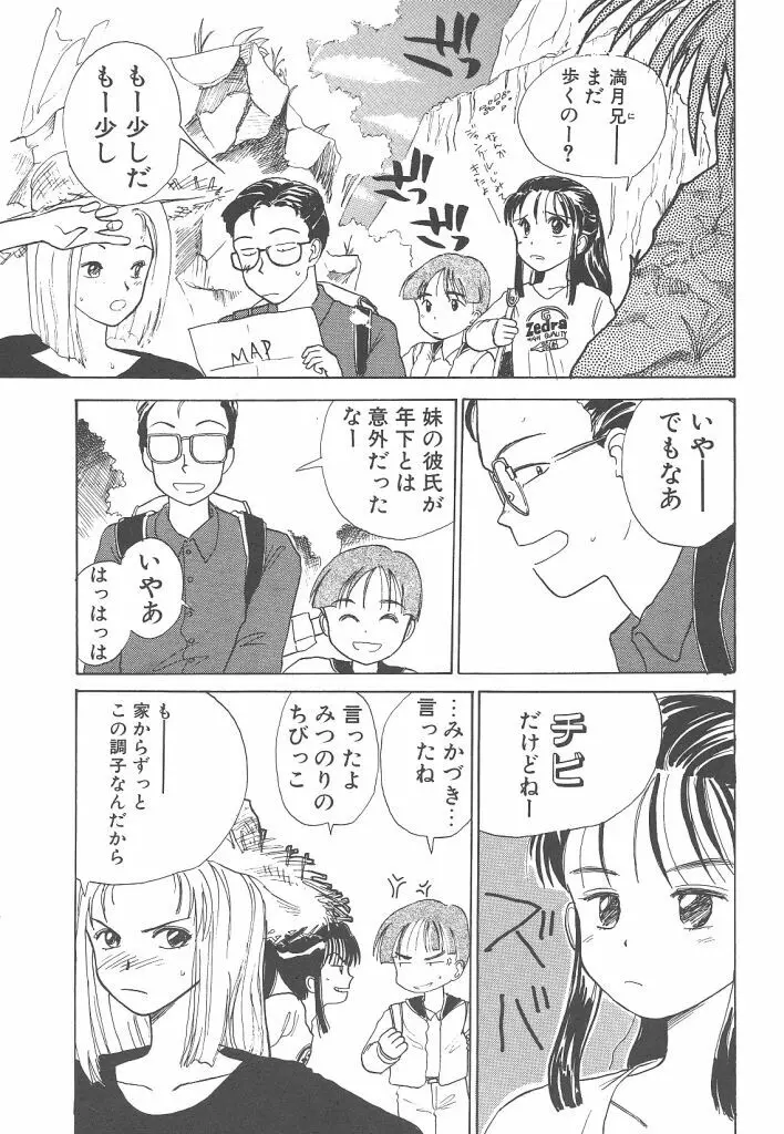 月家の一族 Page.22