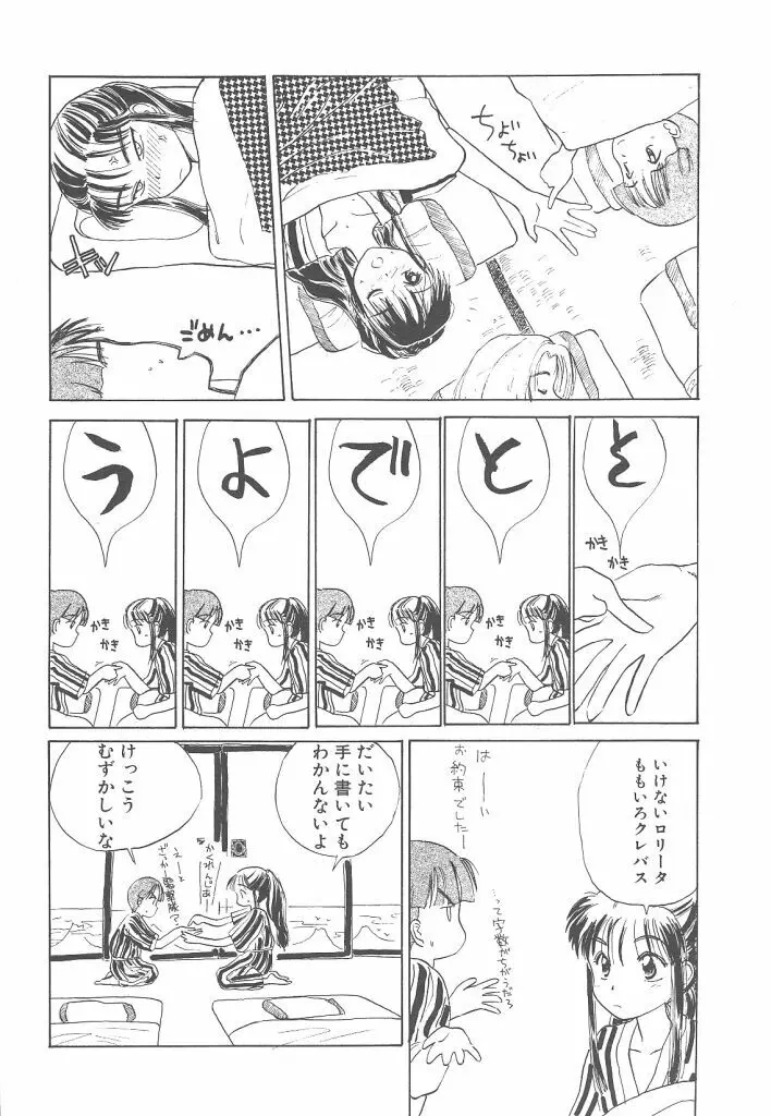 月家の一族 Page.29