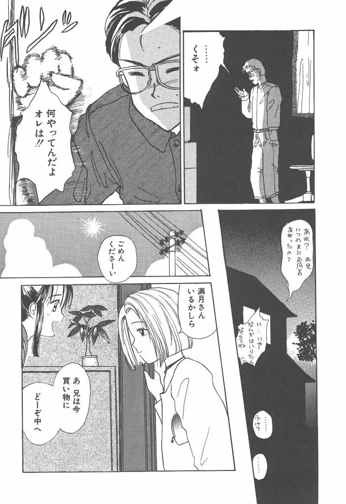 月家の一族 Page.53