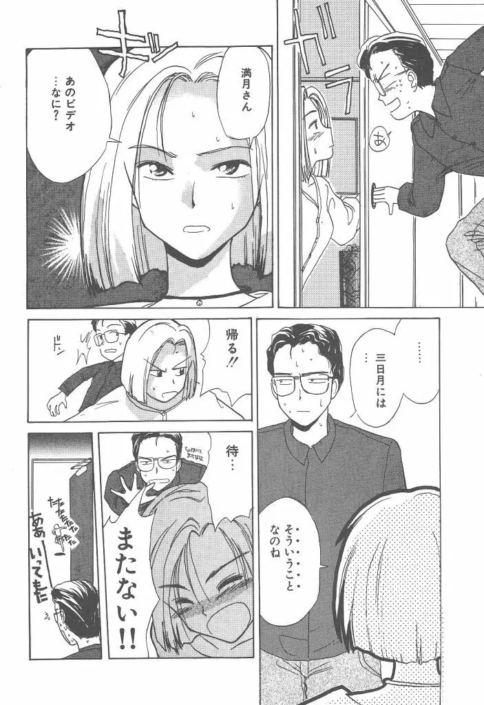 月家の一族 Page.55