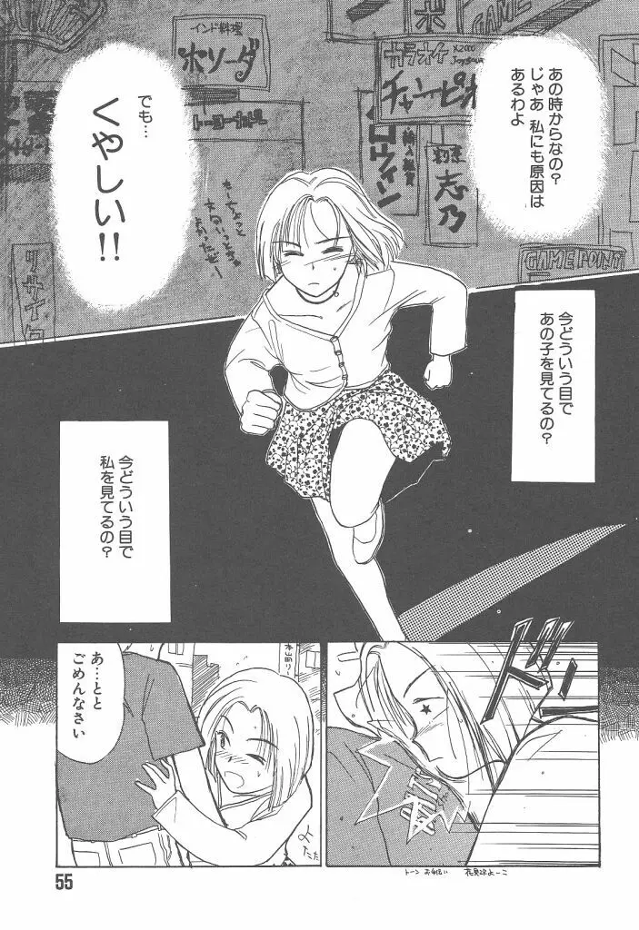 月家の一族 Page.56