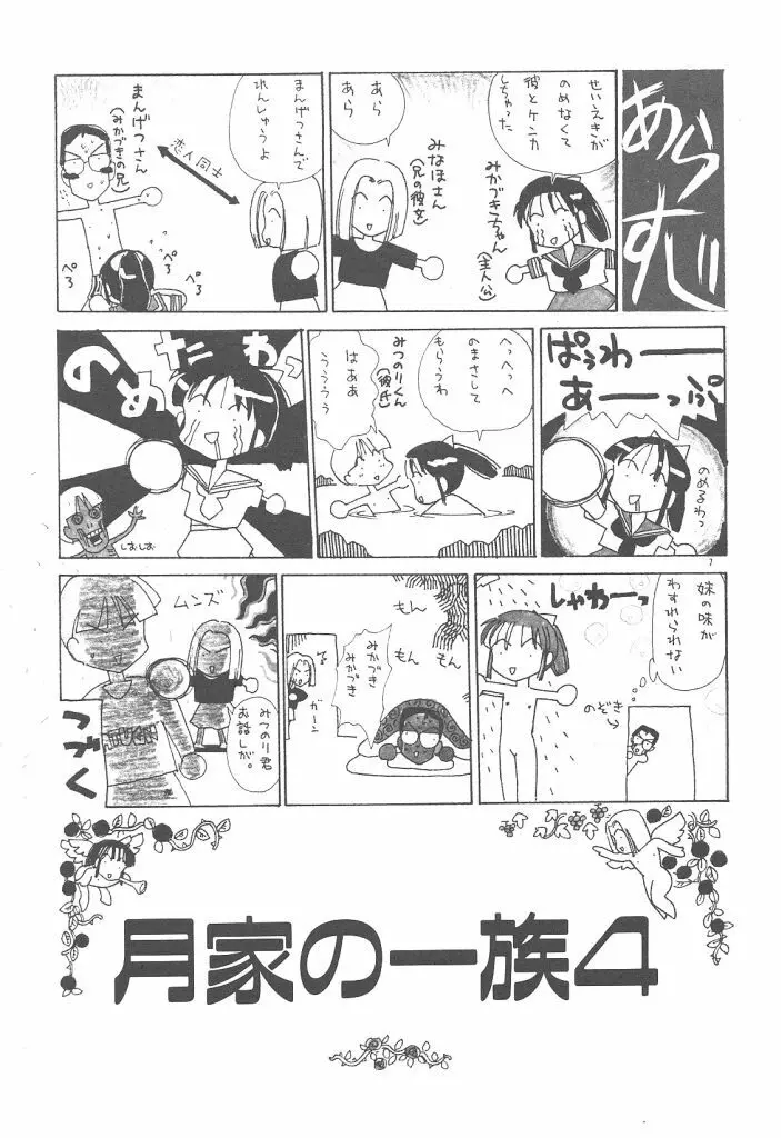 月家の一族 Page.58