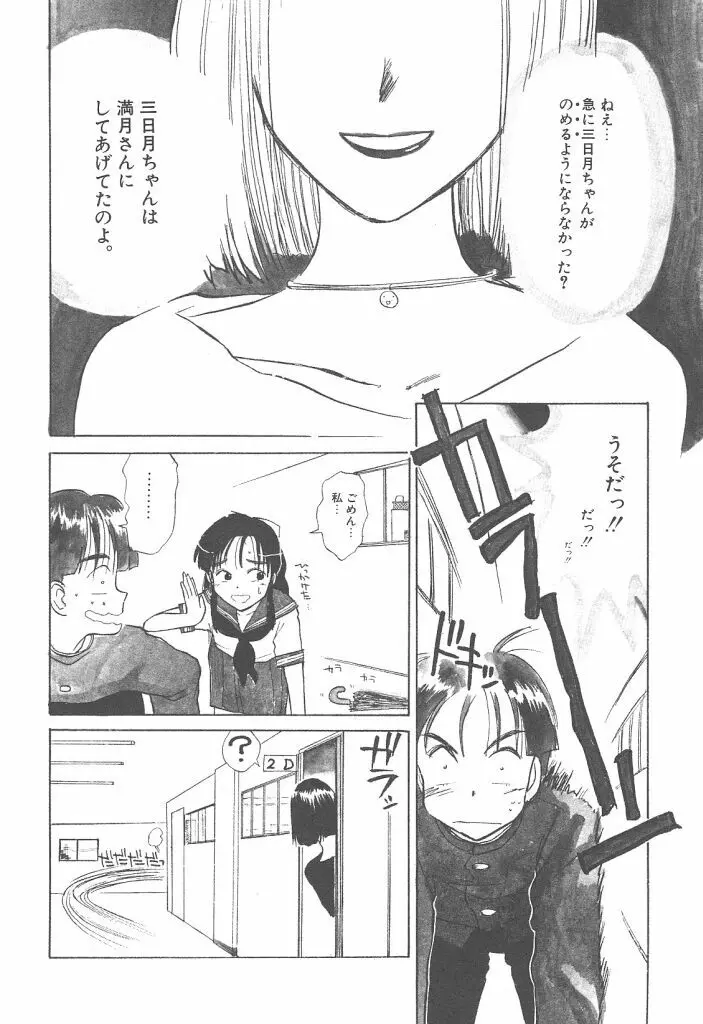 月家の一族 Page.61