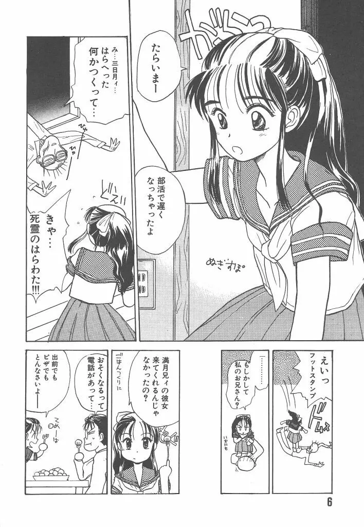 月家の一族 Page.7