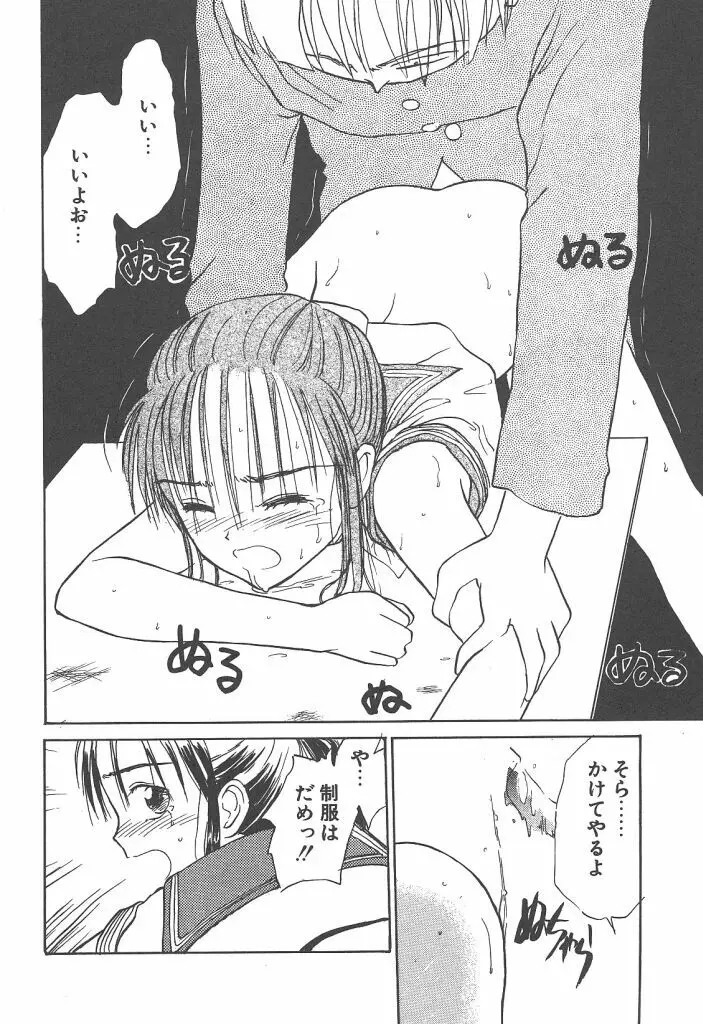 月家の一族 Page.73