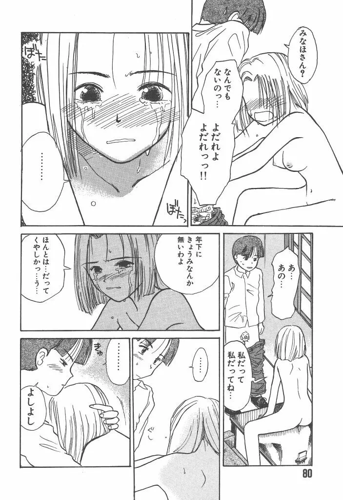 月家の一族 Page.81