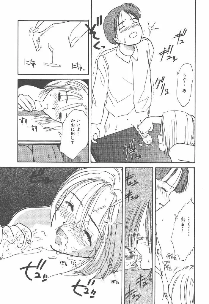 月家の一族 Page.84